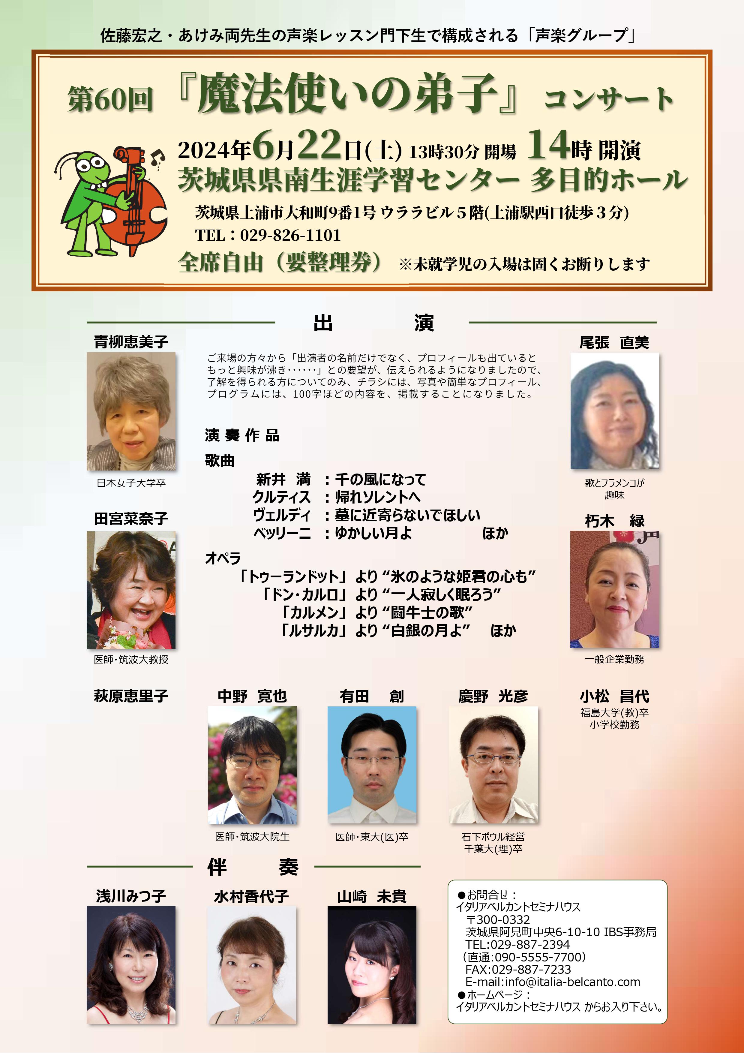 魔法使いチラシ『第60回』